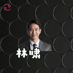 林啸