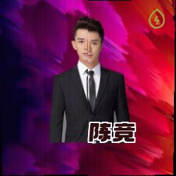 陈竞
